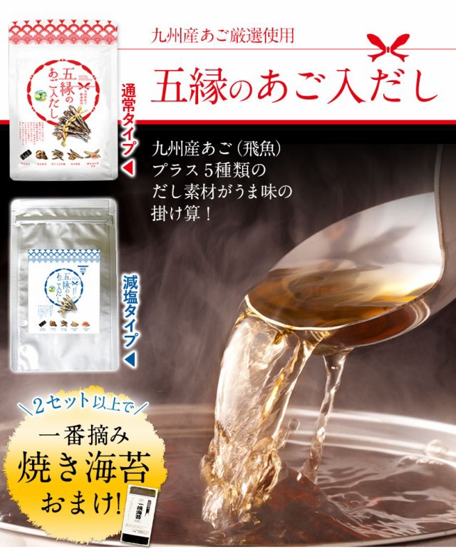 Amazon.co.jp: くまもと風土 九州産あご使用 五縁 あご入だし